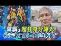 葉霸事件