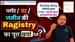 Registry charges in mp 2023 | mp registry charges calculator | Stamp duty and registry charges in mp