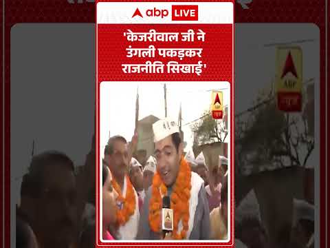 'केजरीवाल जी ने उंगली पकड़कर राजनीति सिखाई' Raghav Chadha का पुराना वीडियो देखा... केजरीवाल की तारीफ