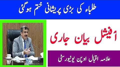 AIOU Official ANOUSMENT About Exam And Exam Method || Allama Iqbal Open University Exam || The AIOU