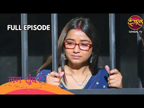 Mann Sundar | Full Episode 832 | Nancy Roy, Dev Aditya | Dangal TV