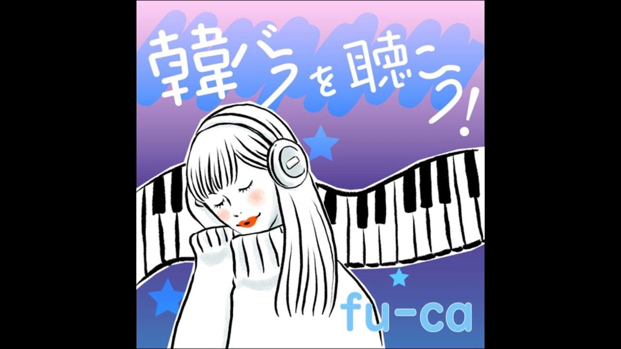 194 [歌] もう一度愛するなら (다시 사랑한다면) ト・ウォンギョン (도원경) YouTube Music