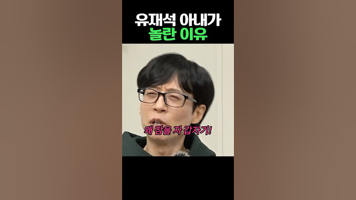 유재석 아내가 놀란 이유