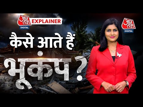 वीडियो: क्या कोई भूकंप का मौसम है?