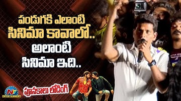 Chammak Chandra Speech At Poonakaalu Loading Song Launch Event | Waltair Veerayya | Chiranjeevi | Ra