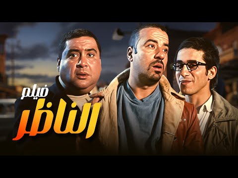 رحلة شاب فاشل في الثانوية يتحول فجأة لمسؤول عن مدرسة كاملة الناظر