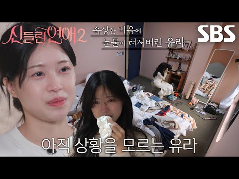 “전 못 받았는데...” 홍유라, 선택받지 못해 속상한 마음에 눈물샘 폭발↘