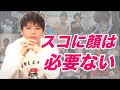 女をメンヘラにさせる「スコの必勝パターン」を語る森山【2020/03/04】