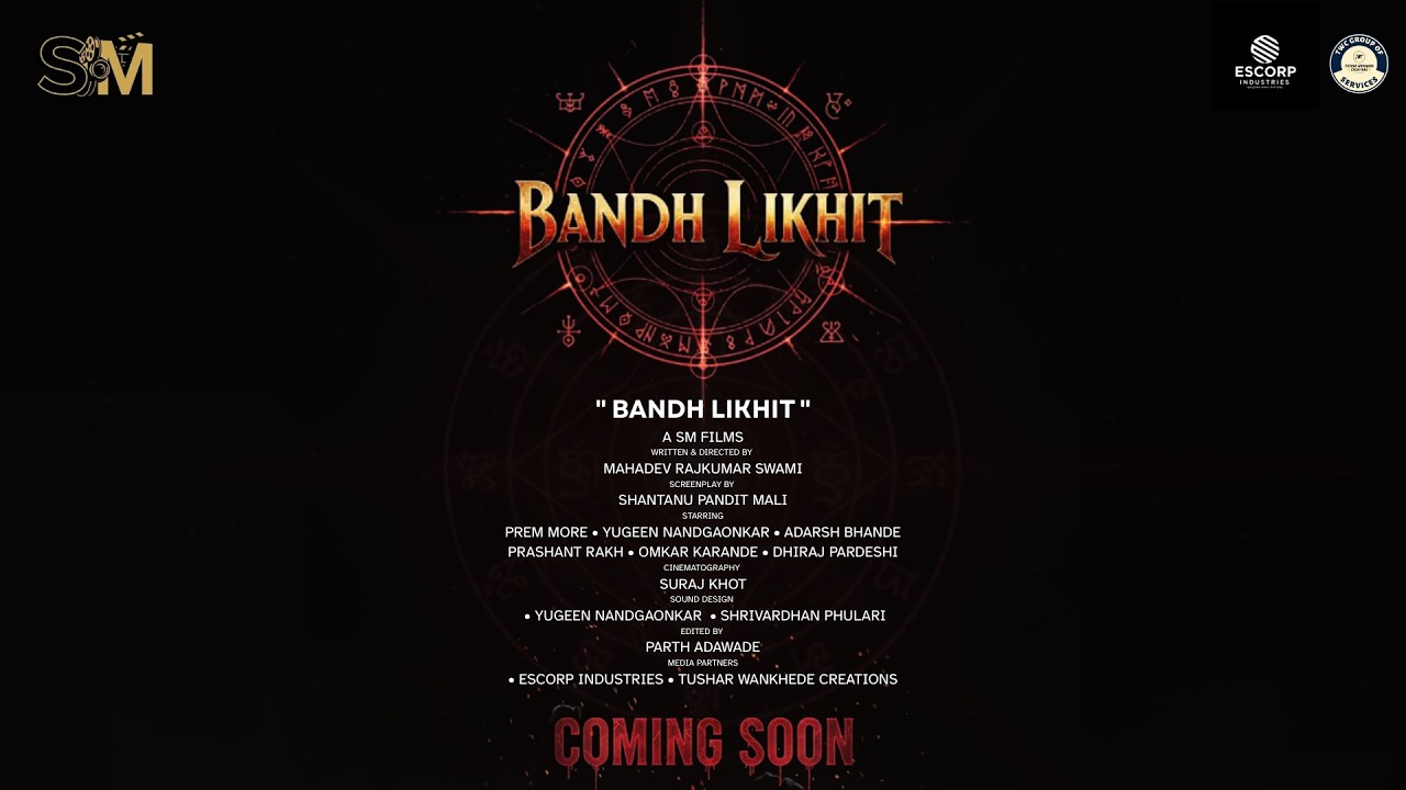 Bandh Likhit | Marathi Short Film | A SM Film | By Mahadev Rajkumar Swami