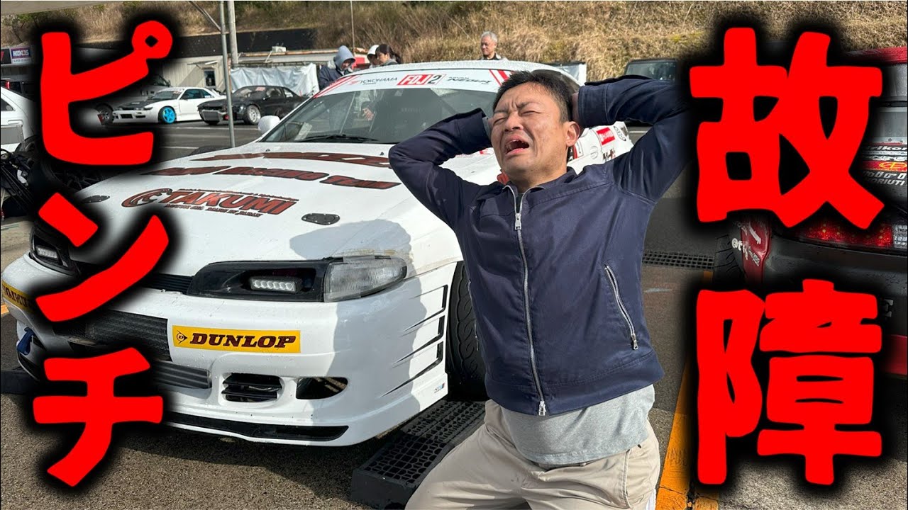 苦難】100万円のエンジンが早速トラブル！ドリフト大会の出場が危うく