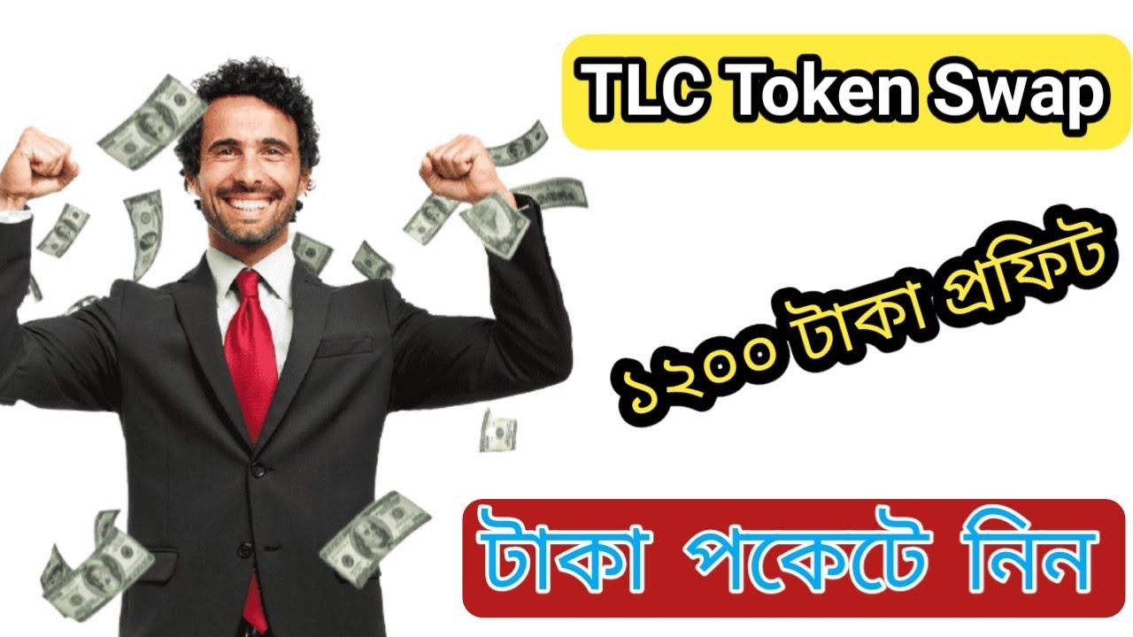 [ TLC Token Exchange ] _ tlc কয়েক কিভাবে swap করবেন দেখে নিন✳️🔰