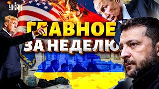 Сложный выбор для Украины! Трамп ошарашил "мирным планом". Зеленский не сдержался / Итоги недели