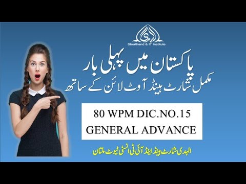 80 WPM  ENGLISH SHORTHAND ADVANCE DICTATION WITH COMPLETE OUTLINE AND TR...