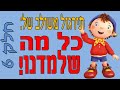 טורי/מקבילי/מעורב+הספק│ תירגול משולב של כל שנלמד בחלקים הקודמים│חשמל 2021 - חלק 6