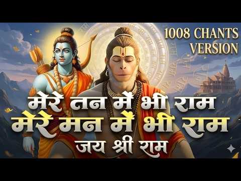 1 Hour Nonstop Ram in My Body, Ram in My Soul | Ram Naam Jap | Powerful Ram Bhajan