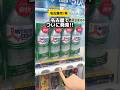 氷点下三ツ矢サイダー飲んだことある?🧊 #氷点下三ツ矢サイダー #自販機 #自動販売機 #cider #freezing #vendingmachine