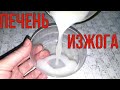 ПЬЮ это рано утром, для ПЕЧЕНИ, желудка, сосудов и СЕРДЦА.