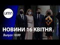 США збільшили військову підтримку України. Про що говорили Зеленський, Макрон та Меркель