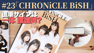 【BiSH】CHRONiCLE BiSH/富ンダ山