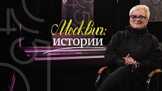 Москвич: истории. Выпуск 5 / Светлана Викторовна Дудко