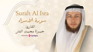 Hamza El Far - Surah Al Isra | الشيخ حمزة الفار- سورة الإسراء