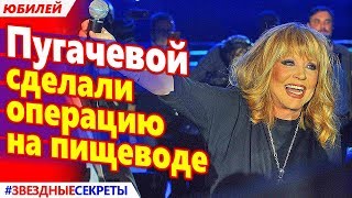 🔔 Пугачевой сделали операцию на пищеводе перед юбилейным концертом 🔔 Пугачевой сделали операцию на пищеводе перед юбилейным концертом