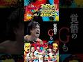 【1分でわかる】#後藤洋央紀 vs #辻 陽太 #G1CLIMAX36 #njpw #shorts