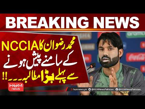 Mohammad Rizwan’s Big Demand Before NCCIA Appearance | Seeks Written Inquiry Details | Hum News
