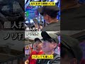 みんなはどっちが好き? #パチンコ #パチスロ #ギャンブル #ビジネス