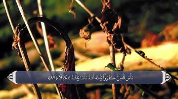 آیات صحابه در قران - سوره نسا آیه 84