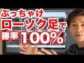 【バイナリーオプション必勝攻略法】トレンドとローソク足の形だけ見て勝つ方法。初心者でも分かるコツをゆっくり解説