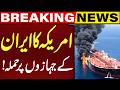 U.S. Attack on Iranian Ships Sparks Regional Tensions | Breaking News | Capital TV