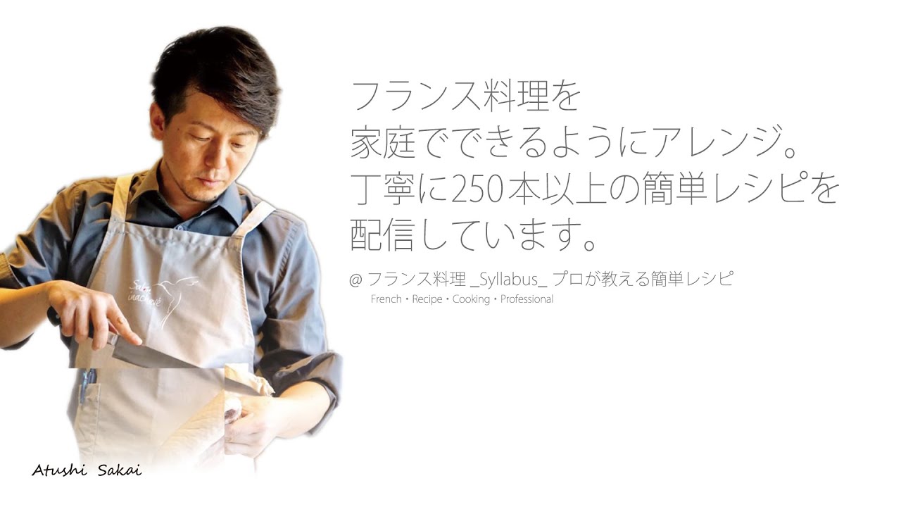 家庭でできる簡単レシピ0本以上 毎日公開中 フランス料理 Youtube 家庭でできる簡単レシピ0本以上 毎日公開中 フランス料理 Youtube