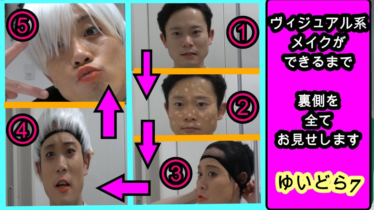 100均のメイク道具で素人でもできる ヴィジュアル系メイク教えます メイク動画 Youtube
