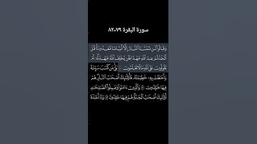 سورة البقرة ٧٩-٨٢ #قرآن #دويتو #قران_كريم_بصوت_جميل_جدا #اكسبلور  #ياسر_الدوسري #duet #راحة_نفسية