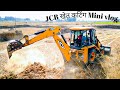 field leveling and side cutting from jcb Mini vlog || जेसीबी मशीन से खेत कटिंग video ||