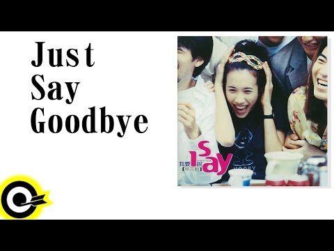 莫文蔚 Karen Mok【Just Say Goodbye】Official Lyric Video