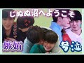 【 大歓迎 】甘々じぬぬカップルの沼へようこそ [ Cutie Pie / ZeeNunew / タイ沼 / BL / 日本語字幕 ]
