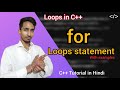 For loop in C++ Programming | examples || Looping Explained Simply Your Beginner's Guide #loops #C++