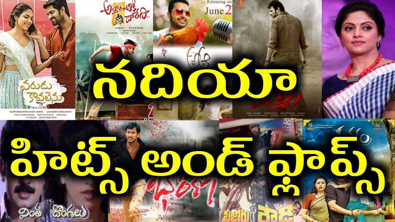 Nadhiya Hits And Flops All Telugu Movies list || Telugu Entertainment9