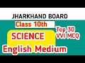 JAC Board Class 10 Science English medium Chapter 8 | Heredity and Evolution | MCQ answer VVI