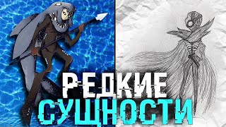 Закулисье - Очень РЕДКИЕ Сущности (Backrooms)