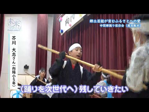 第154回「郷土芸能が育むふるさとへの愛中間棒踊り保存会」