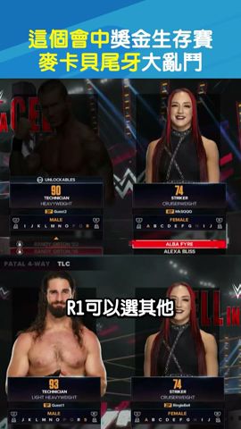 麥卡貝尾牙大亂鬥🥊「這個會中」獎金生存賽🏆 #WWE #2K24 #shorts｜#現在宅知道 20240424