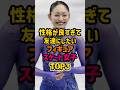 性格が良すぎて友達にしたいフィギュアスケート女子TOP3 #ミラノ五輪 #オリンピック #雑学 #日本代表 #芸能