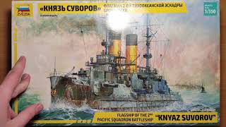 (Обзор на модель) Флагман 2-ой тихоокеанской эскадры броненосец &quot;Князь Суворов&quot; от Звезда арт. 9026