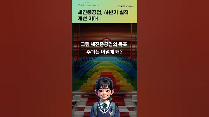 세진중공업, 하반기 실적 개선 기대 #20250827#주식#증권정보#주식정보