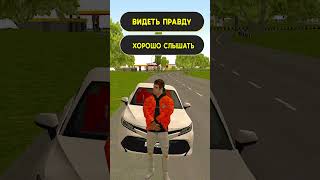 ⭐ ВИДЕТЬ ПРАВДУ / ХОРОШО СЛЫШАТЬ (GTA CRMP) #shorts