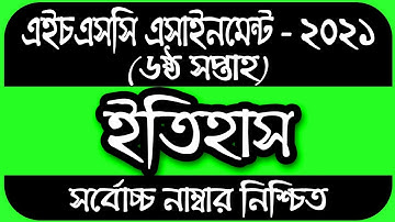 HSC Assignment 2021 6th Week History || HSC 2021 History Assignment 6th Week || ইতিহাস ২য় পত্র HSC