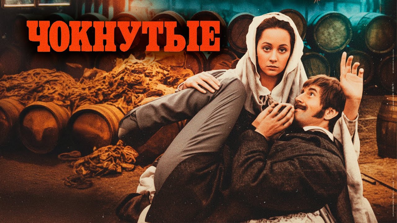 Россия XIX века — страна без дорог и с большими мечтами. Чокнутые